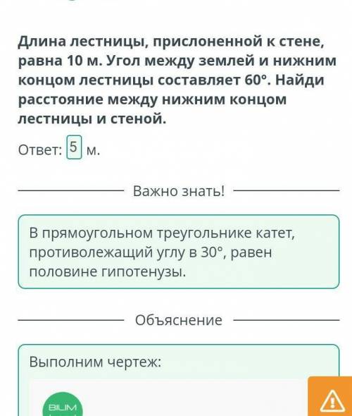 1-Длина лестницы, прислоненной к стене, равна 10 м. Угол между землей и нижним концом лестницы соста