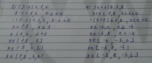 ВСЕ 1 ║X - 3 ║≥1,8 2 ║2 - Х ║ > 1/3 3 ║3 - X ║ < 1,34 ║4 - X ║ ≤ 1,86 ║ 6 - X ║ ≤ 2,1