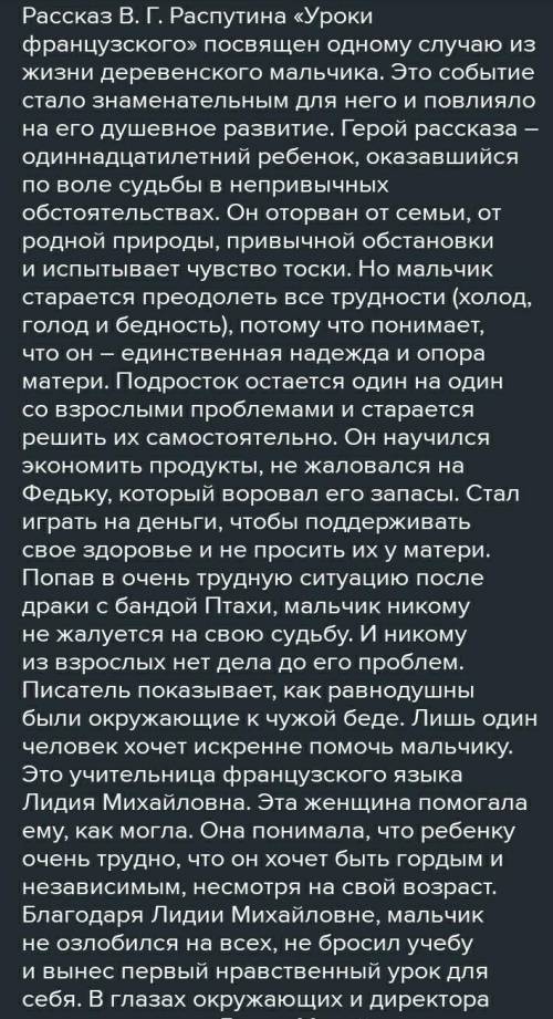 Сочинение на тему стойкость и порядочность юного героя рассказа Уроки французского​