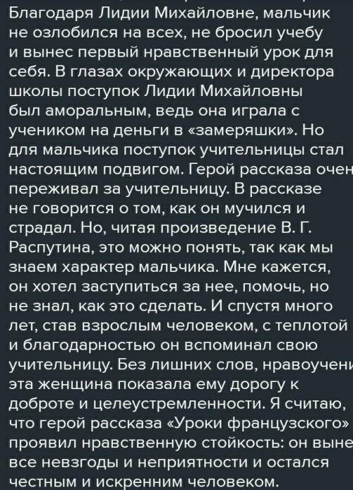 Сочинение на тему стойкость и порядочность юного героя рассказа Уроки французского​