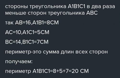 Угол ABC подобные углу ABC ab=16cm a b =4см ac=10 bc=14 найдите пириметр