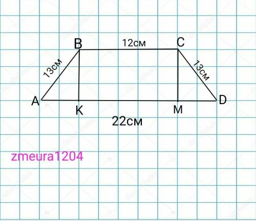 Основи рівнобічної трапеції дорівнюють 12 см і 22 см, а бічна сторона - 13 см. Знайдіть висоту трапе