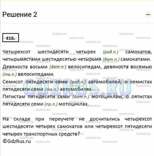 Упражнение 462, 6 класс 2 часть. Авторы: Ладыженская, Баранов, Тростенцова. Употребите числительные