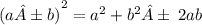 {(a±b)}^{2} = {a}^{2} + {b}^{2} ± \: 2ab