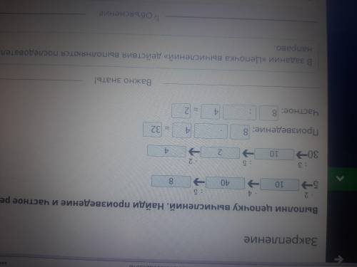 Выполни цепочку вычислений. Найди произведение и частноерезультатов.: 4. 25: 5>10>408: 3: 5224