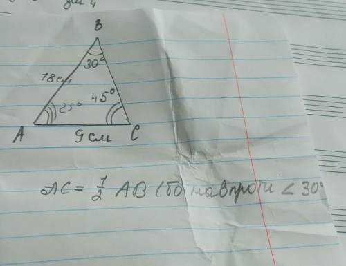 Маємо трикутник ABC. AC= 9 см ∠ B= 30° ∠ C= 45° Дізнатьсь АВ
