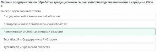 Первые предприятия по обработке традиционного сырья животноводства возникли в середине XIX в. в выбе