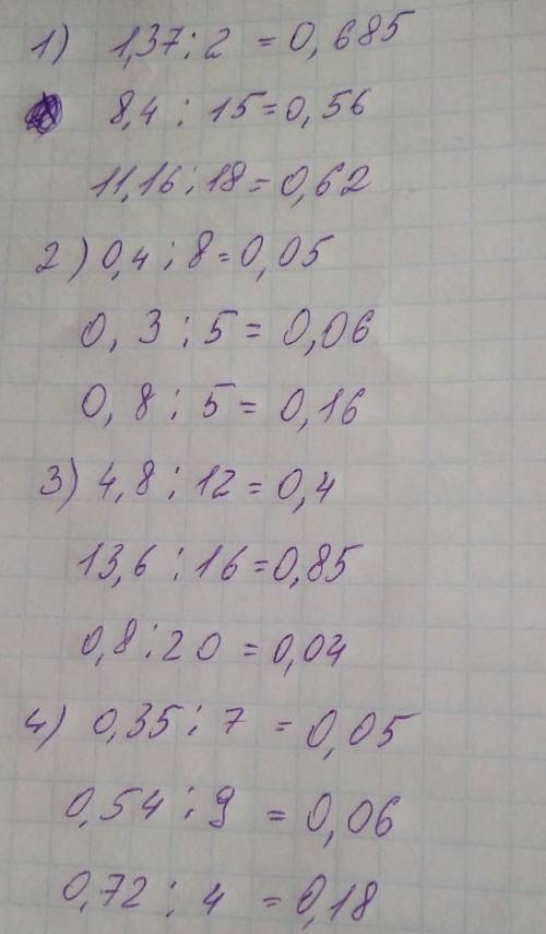 7. 1) 1,37 : 2; 8,4 : 15; 11,16 : 18; 2) 0,4 : 8; 0,3 : 5; 0,8 : 5; 3) 4,8: 12; 13,6 : 16; 0,8 : 20;