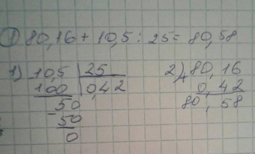 1) 80,16 + 10,5 : 25;3) 119,6 : 13 - 5,82;столбиком на фото плз​