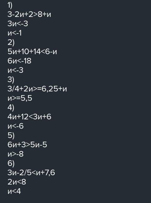 Решите неравенство 1) 3-2(и-1)>8+и2) 5(и+2)+14<6-и3) 4(и+3)<3(и+2)4) 3(2и+1)>=5(и-1)​