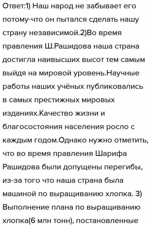 1 Почему наш народ не забывает Ш. Рашидова? 2 Каких успехов достигла республика во времена правления