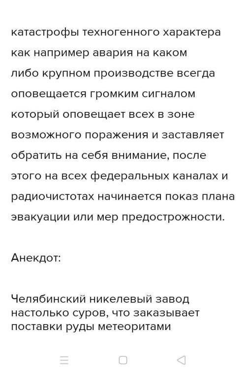 Организация оповещения населения о чрезвычайных ситуациях техногенного характера КОНСПЕКТ