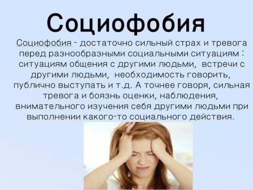 Что такое соцеофобия? Симптомы, чем она страшна и как избавиться?