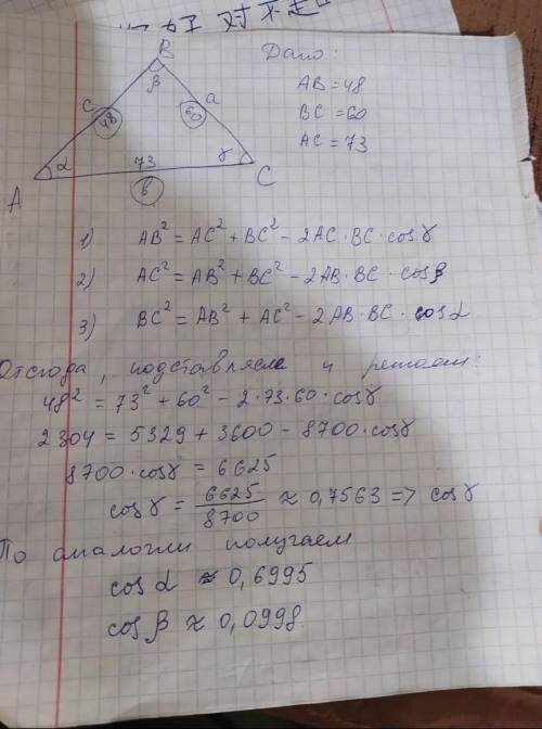 Используя теорему косинусов решите треугольник АВС если АВ=48,ВС=60, АС