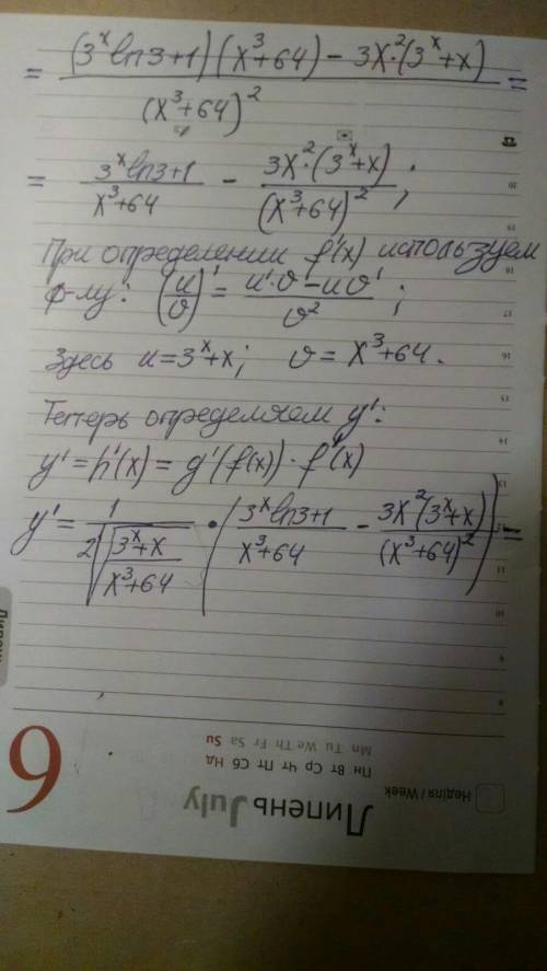 с производной сложной функции. Нужно полное или хотя-бы частичное решение с ответом, с использование