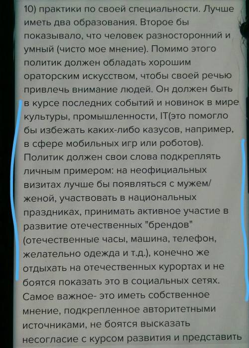 Воспитание чувств: Какими качествами в вашем представлении должен обладать современный чи-новник?​