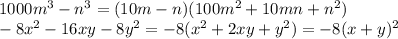 1000m^{3}-n^{3} =(10m-n)(100m^{2}+10mn+n^{2} ) \\-8x^{2} -16xy-8y^{2} = -8(x^{2} +2xy+y^{2} )=-8(x+y)^{2}