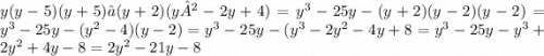 y(y - 5)(y + 5) – (y + 2)(y² - 2y + 4)=y^{3} -25y-(y+2)(y-2)(y-2)=y^{3} -25y-(y^{2}-4)(y-2)=y^{3} -25y-(y^{3} -2y^{2}-4y+8=y^{3} -25y-y^{3}+2y^{2}+4y-8=2y^{2}-21y-8