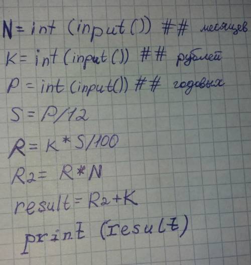 Составьте программу,определяющую количество денег, которые Вы сможете получить через N месяцев, поло