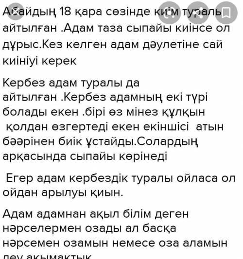 өтінемін басқа біреудің ответін копировать етіп жазбаңдар өз ойларың керек орыстар жазбая қойыңдар