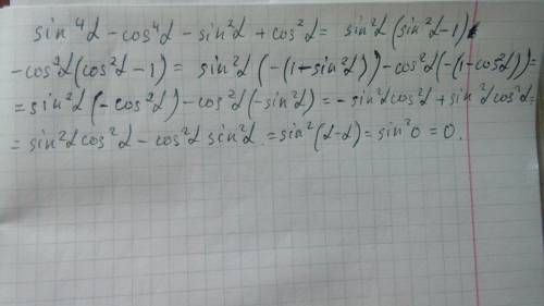 Упростите sin^4 α − cos^4 α − sin^2 α + cos^2 α