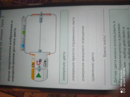 Изучи предложенное изображение и определи режим датчика цвета. ххизмерение яркости отраженного света