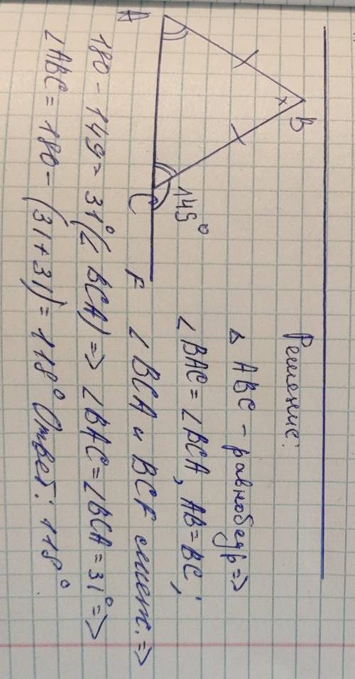 Найдите угол В треугольника ABC, если AB = BC, а внешний угол при вершине С равен 149 градусов.Запиш