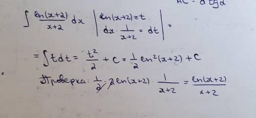 Найти интеграл, результат проверить дифференцированием ( Если можно без лишнего)​