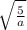 \sqrt\frac{5}{a}