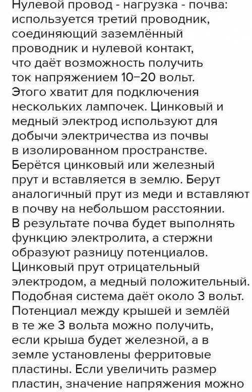 1. Предложите модель альтернативной электростанции в домашних условиях. Естествознание