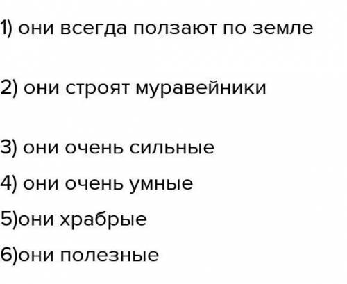 Найди выразительные средства, использованные автором для описания муравьёв. Воспользуйся памяткой