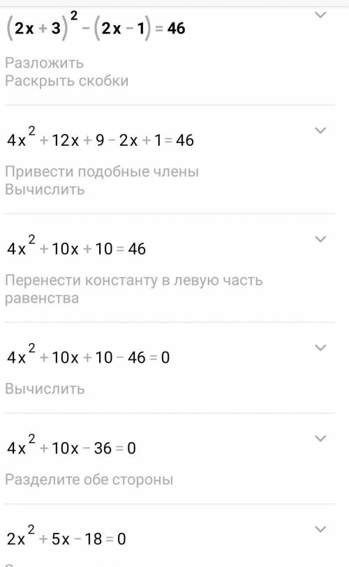 Ришити уравнения (2x+3)^2-(2x-1)=46 ришити по быстрей ​