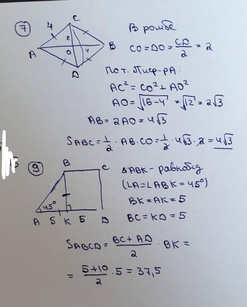 Как можно быстрее (5, 7 и 9)(кто ответит не по теме, жалоба)​