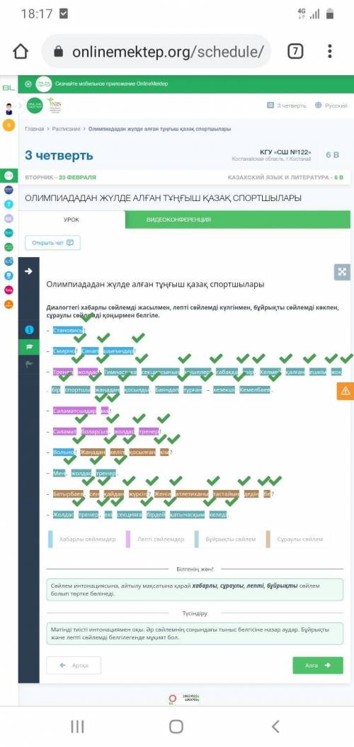 Олимпиададан жүлде алған тұңғыш қазақ спортшылары Диалогтегі хабарлы сөйлемді жасылмен, лепті сөйлем