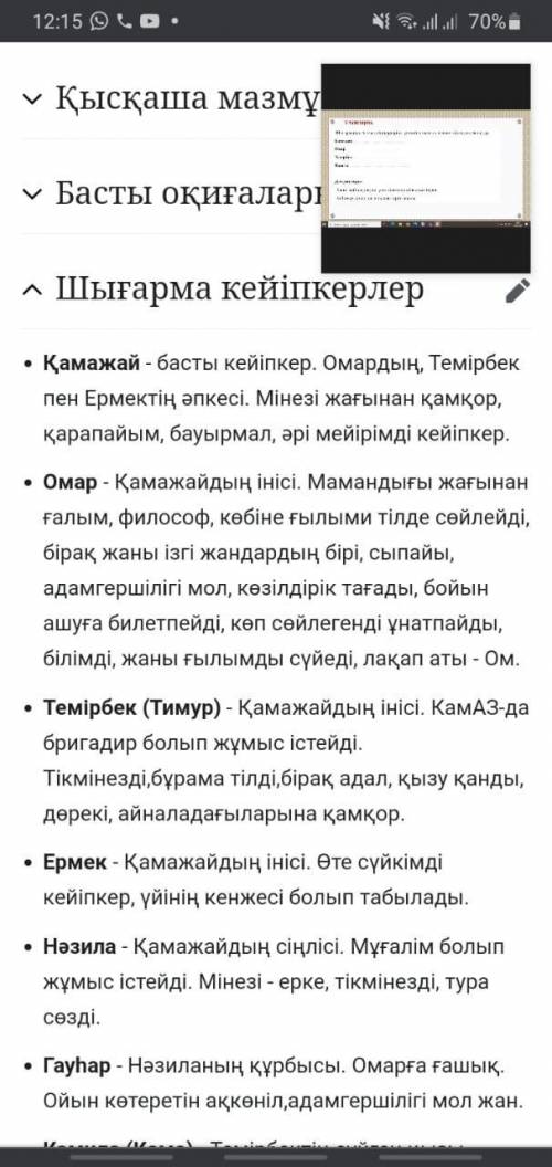 1-тапсырма:Драманың композициялық құрылысын талқылай отырып, сюжеттік желілердегі кейіпкерлердің іс-