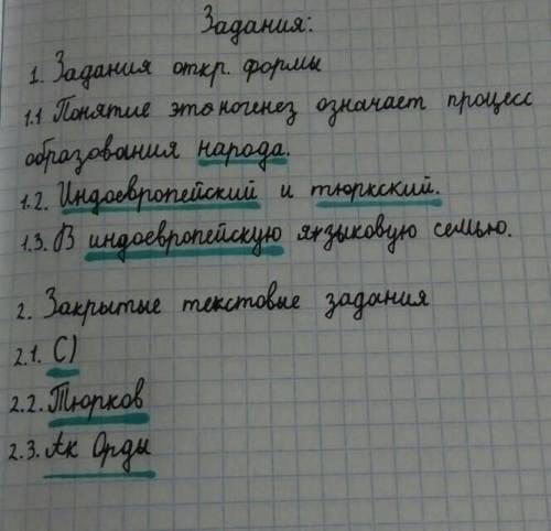 1. Тестовые задания открытой формы 1.1. Понятие этногенез означает процесс образования 1.2. Историю