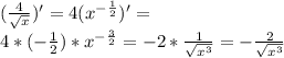 (\frac{4}{\sqrt{x} })'=4(x^{-\frac{1}{2} })'=\\4*(-\frac{1}{2})*x^{-\frac{3}{2} }=-2*\frac{1}{\sqrt{x^3} }=-\frac{2}{\sqrt{x^3} }