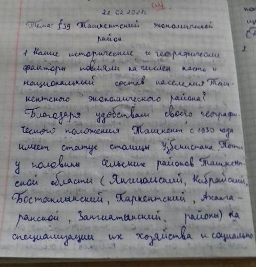 1.Какую роль индустриализации республики играет Ташкентский экономический район? 2. Результатом каки