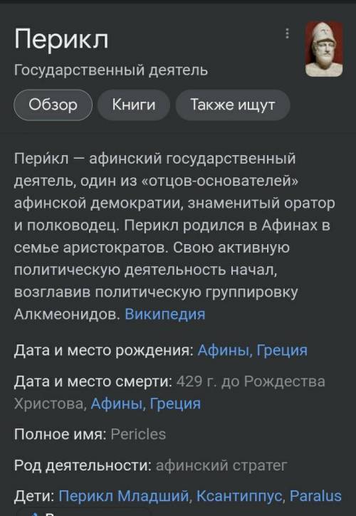 Афинский стратег уделявший большое внимание строительству храмов