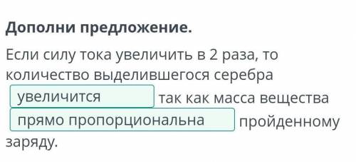 ответы на вопросы в блмленд по теме химическое действие электрического тока​