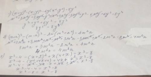 АЛГЕБРА ХЕЛП! МНОГО !3)x³ - 4-(x + 2)²+ x(4+ x) = x³ - 8​