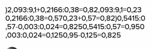 710. Вычислите: 1) 2,093 : 9,1 + 0,2166 : 0,38;3) 0,5415 : 0,57 – 0,003 : 0,024;2) 0,004 : 0,25 – 0,