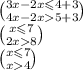 \binom{3x - 2x \leqslant 4 + 3}{4x - 2x 5 + 3} \\ \binom{x \leqslant 7}{2x 8} \\ \binom{x \leqslant 7}{x 4} \\