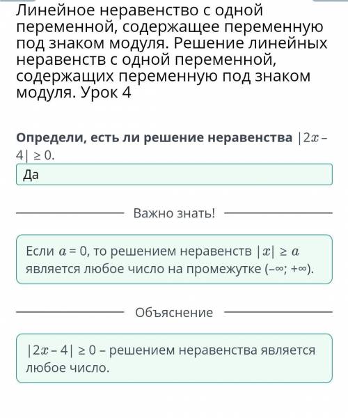 Линейное неравенство с одной переменной, содержащее переменную под знаком модуля. Решение линейных н