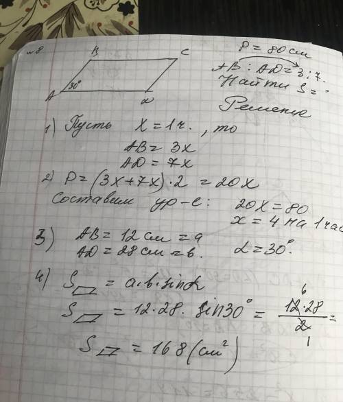 Острый угол параллелограмма равен 30 градусов,периметр 80 см,стороны относятся 3:7.Найдите площадь э