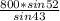 \frac{800*sin52}{sin43}