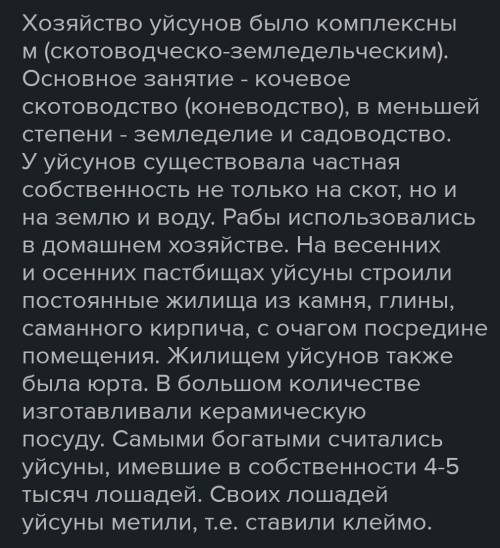 Домашнее задание Написать рассказ на тему Один день из жизни усуней сейчас 10:12 до 11:00​