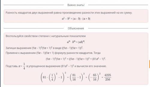 Упрости выражение и найди его значение при = (92 - 1492+ 1322252561225256402525642252562025256​