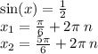 \sin(x) = \frac{1}{2} \\ x_1 = \frac{\pi}{6} + 2\pi \: n \\ x_2 = \frac{5\pi}{6} + 2 \pi \: n