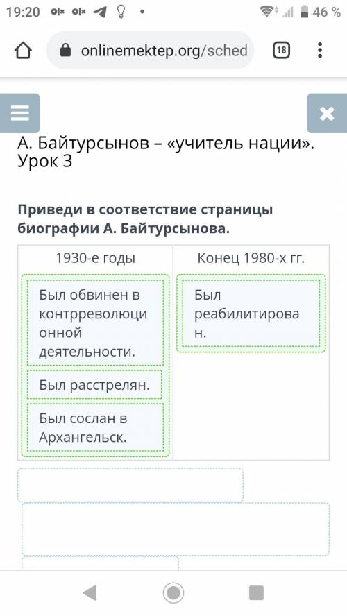 А. Байтурсынов - «учитель нации». Урок 3 Приведи в соответствие страницы биографии А. Байтурсынова.1